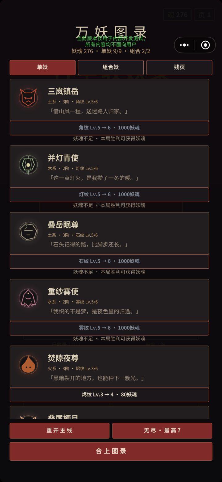 做了个合字收妖小游戏,求第一批玩家调难度截图