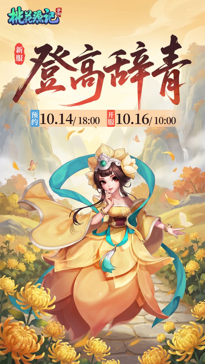 本周新服丨【登高辞青】欢迎分享抱团码一起玩~截图