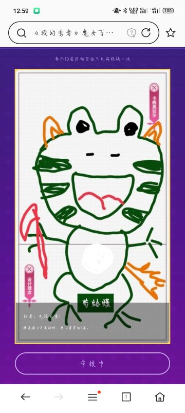 咱画的这么好，蛙蛙倒是给过个审啊。