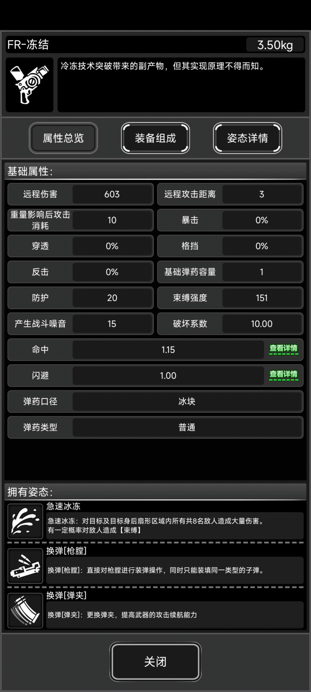 冻结,爆炎,触电,声波这四把枪好用吗 5