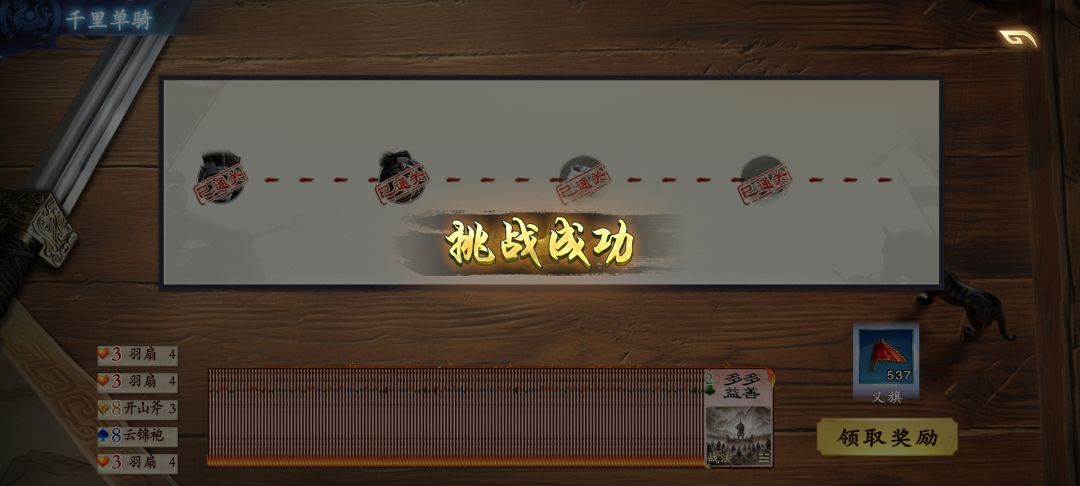 赵云在千里走单骑模式里真是太无敌了 1