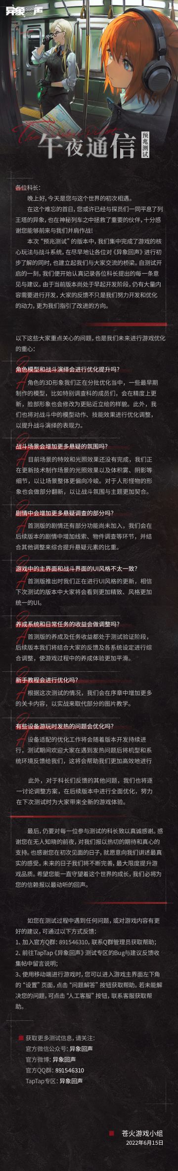 「预兆测试」| 午夜通信-版本优化问题解答