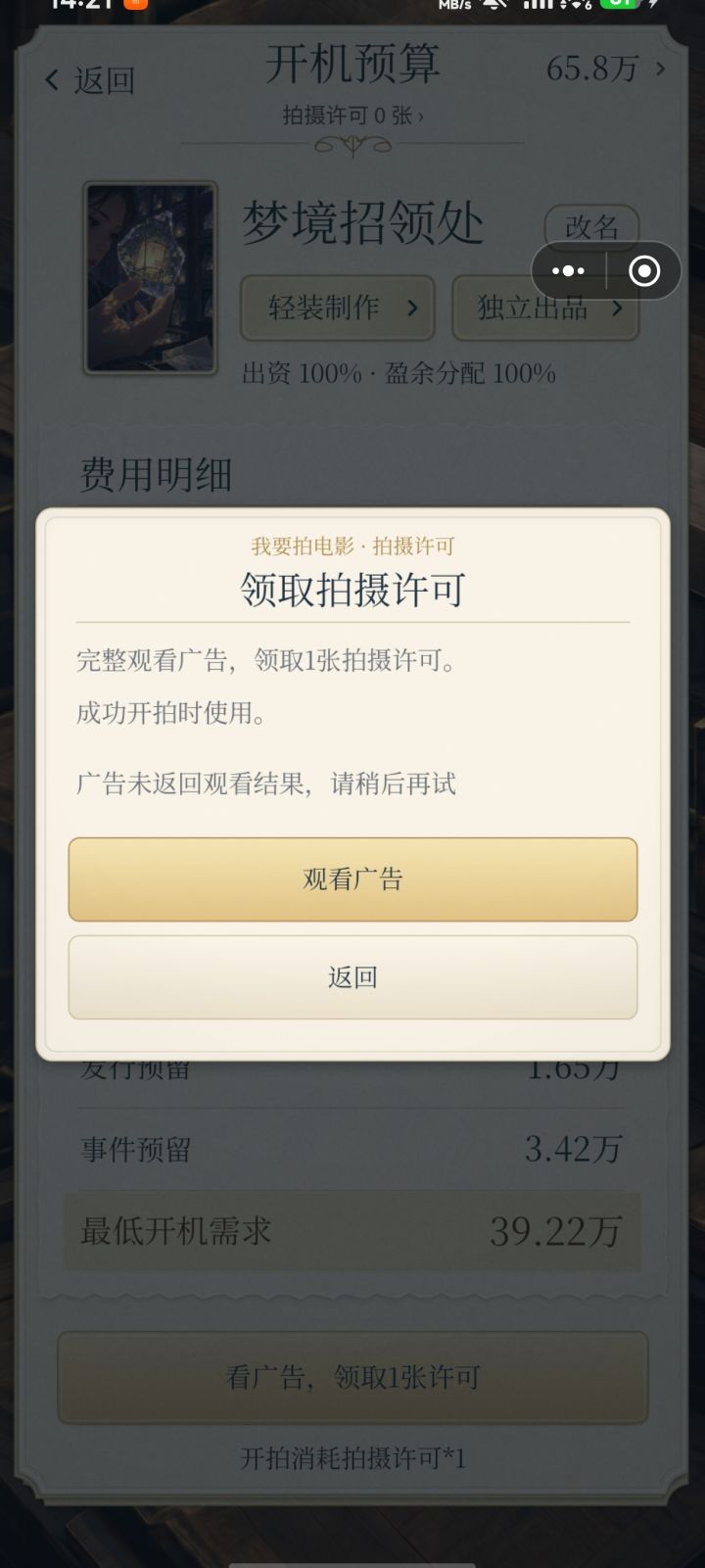 看完广告也没有拍摄许可证截图
