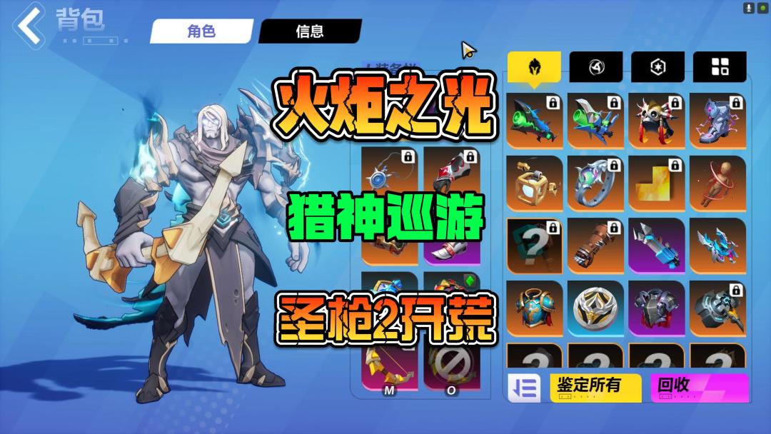 火炬之光无限猎神巡游季前赛圣枪2新手开荒攻略截图