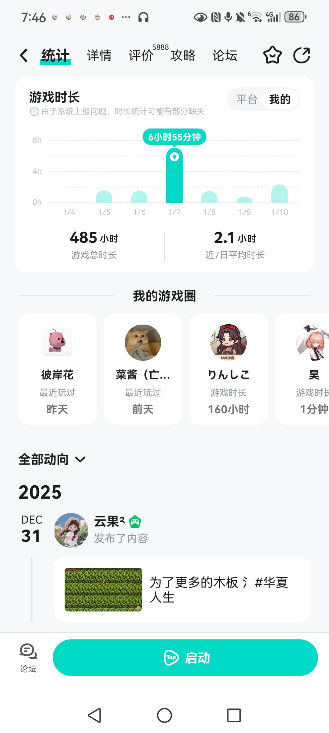 挖黏土挖吐了 3