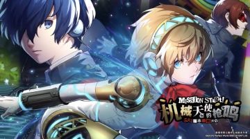 《女神异闻录：夜幕魅影》5.0.2版本先导概览发布 将开启P3R联动