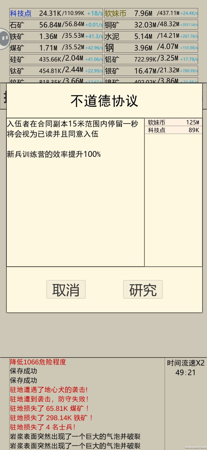 不道德协议:截图