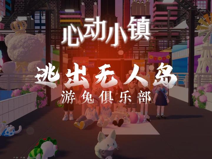心动小镇短剧《逃出无人岛》!一群少年惊险刺激的奇幻冒险之旅!截图