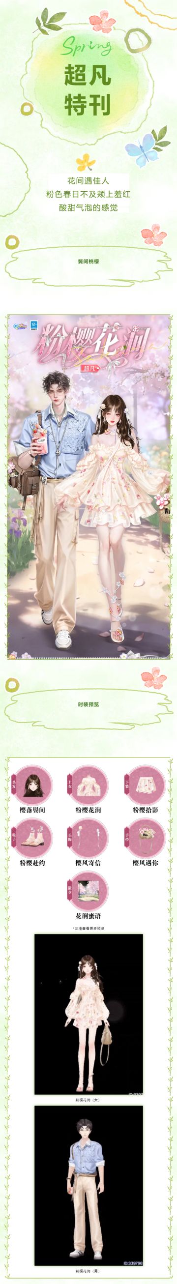炫彩系列超凡发布会丨˶˃ ᵕ ˂˵樱花树下的约定，心动就这样简单~