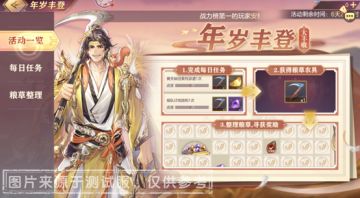 活动预告｜命魂养成活动“​年岁丰登”明日开启！