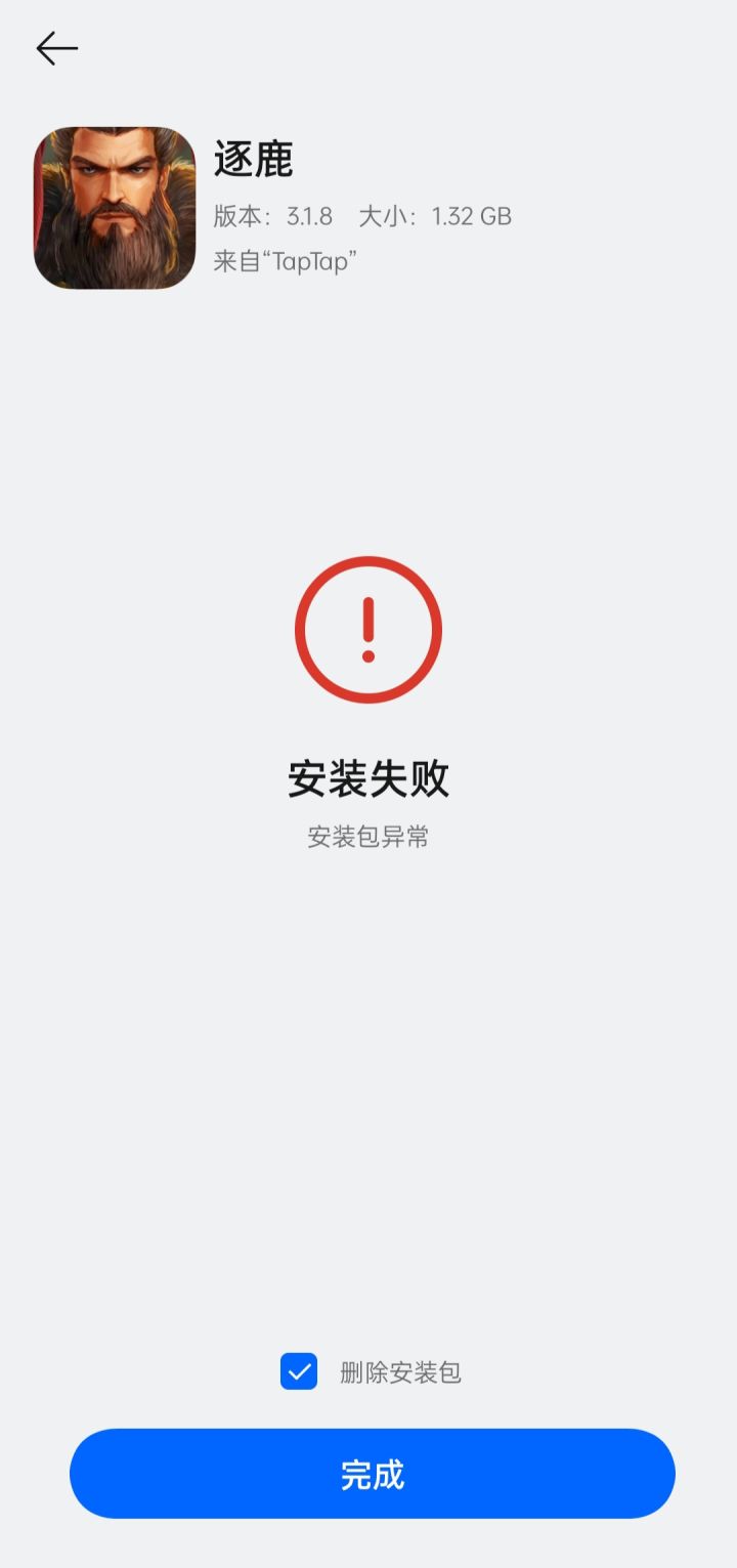 安装异常截图