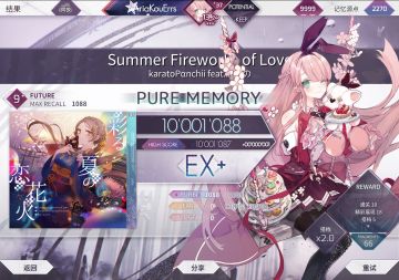 Summer Firework of Love Future 9+ 理论值