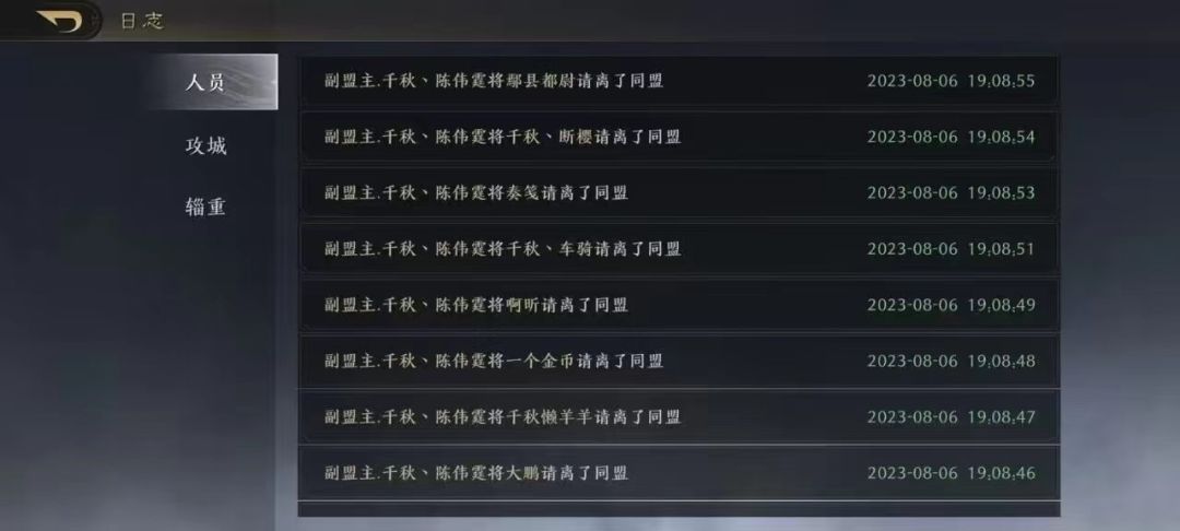 千秋事件 2
