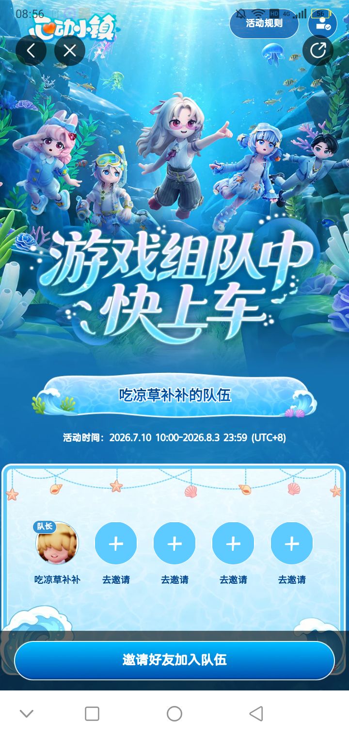 一起组队 1