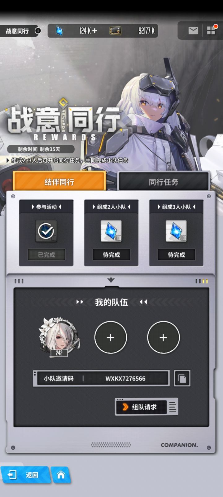 来来来!!!组队啦截图