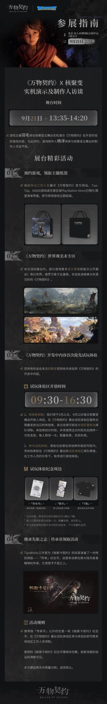 「参展详情」《万物契约》展台信息现已公开