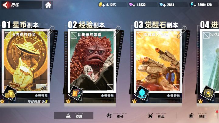 【新手指南】历练资源副本截图