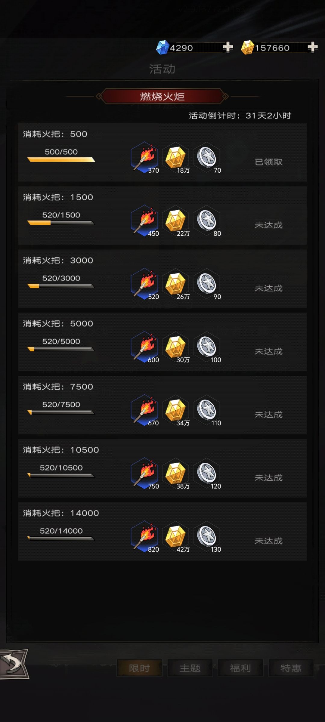 怎么消耗的火炬数量计数不一致？ 2