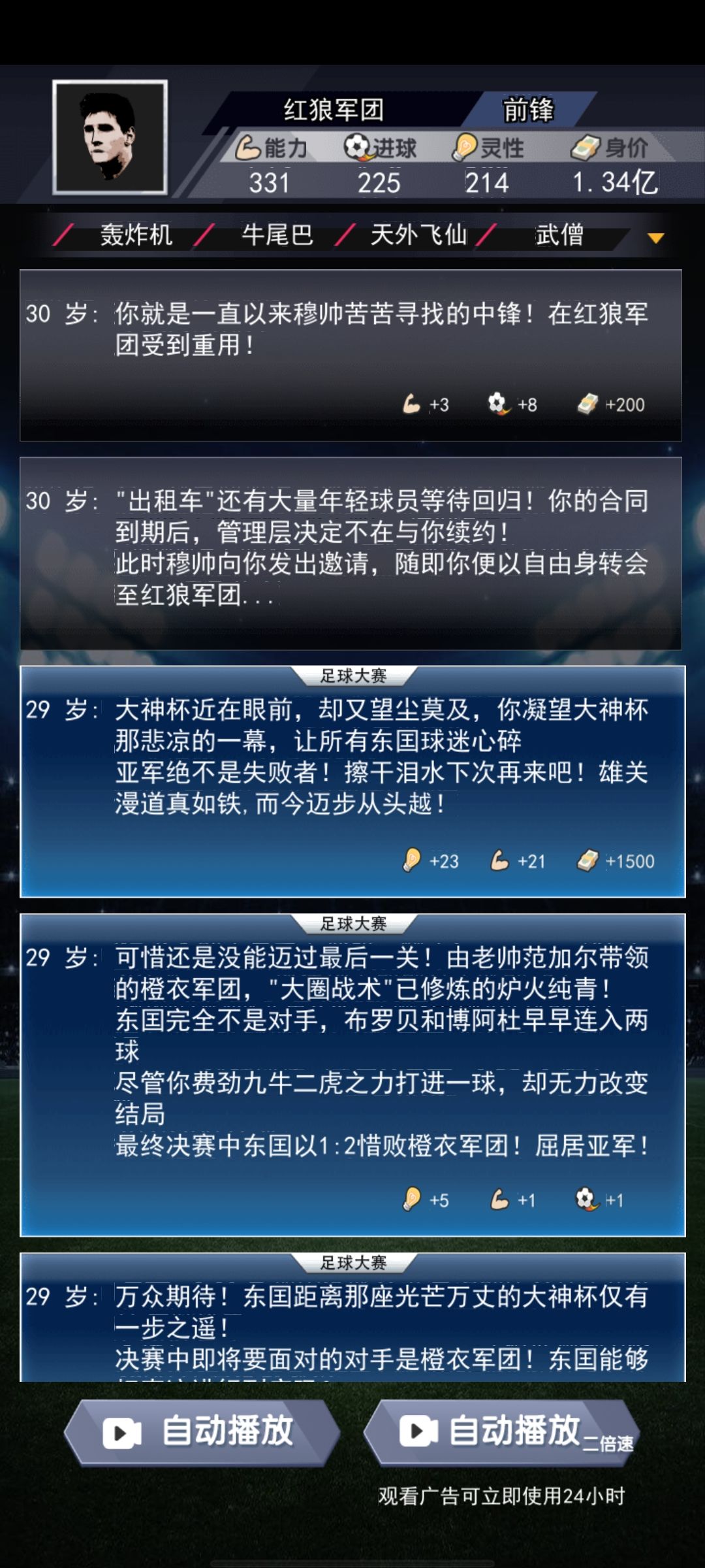 世界杯亚军！亚军！亚军🥈！ 9