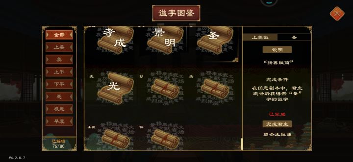 有兄弟刷出仁谥号吗?截图