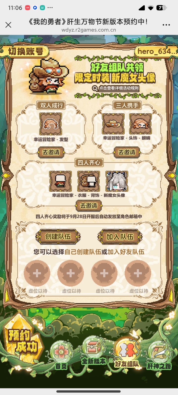 这个活这个活动有没有队伍让我进？[表情_泪目]截图