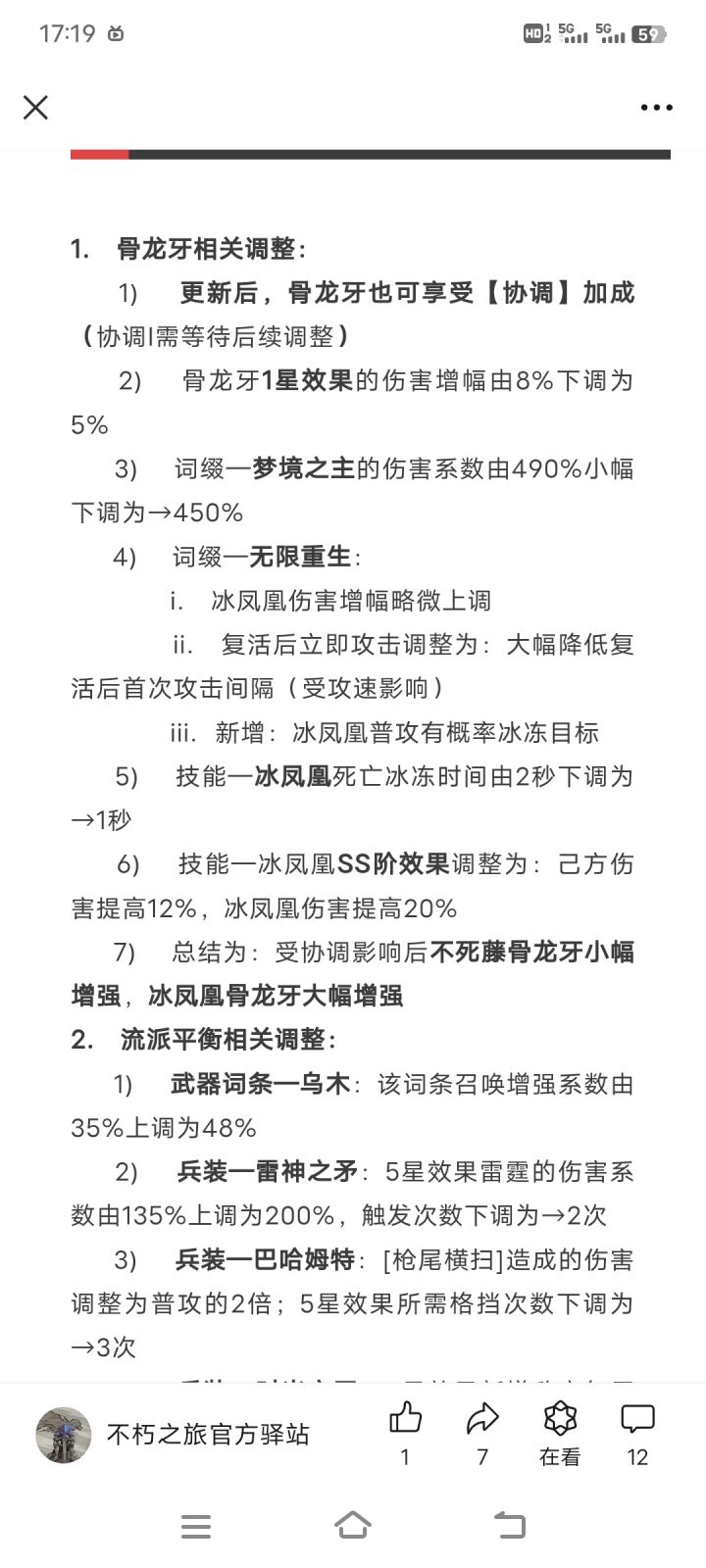 给大家解释下骨龙牙不死藤的加强截图