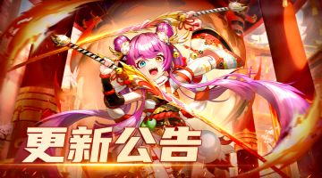 《龙之国物语》12月18日版本更新公告