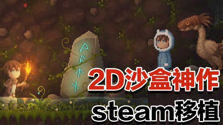 【steam移植】独特炼金+魔法系统!超高自由度的国产2D沙盒神作截图