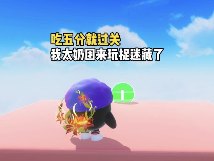 太奶团最擅长的就是找豆豆了截图