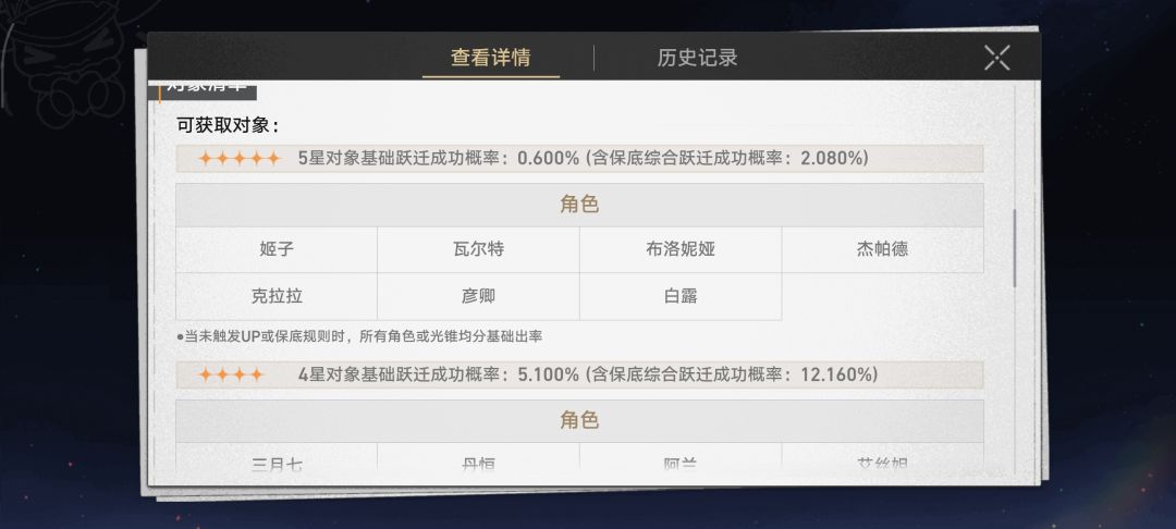 新手卡池还是只有这些老角色么 1