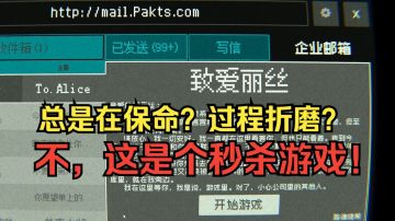 《致爱丽丝》视频攻略1：这是个秒杀游戏？