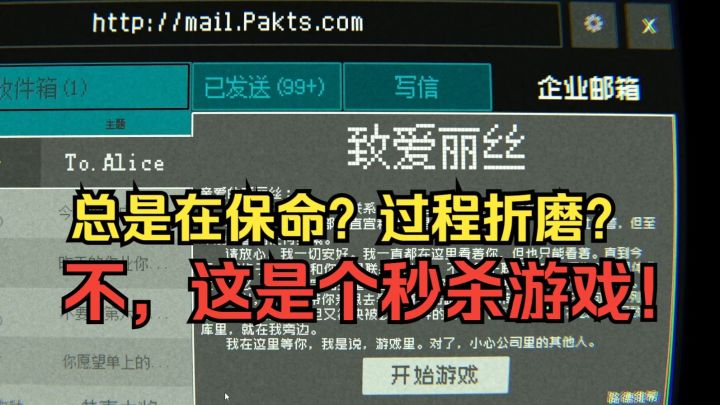 《致爱丽丝》视频攻略1:这是个秒杀游戏?截图