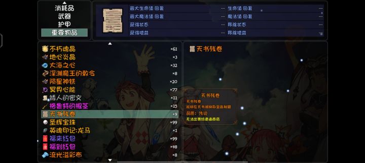 斗战之赐几率还不如天书残卷高呢,截图