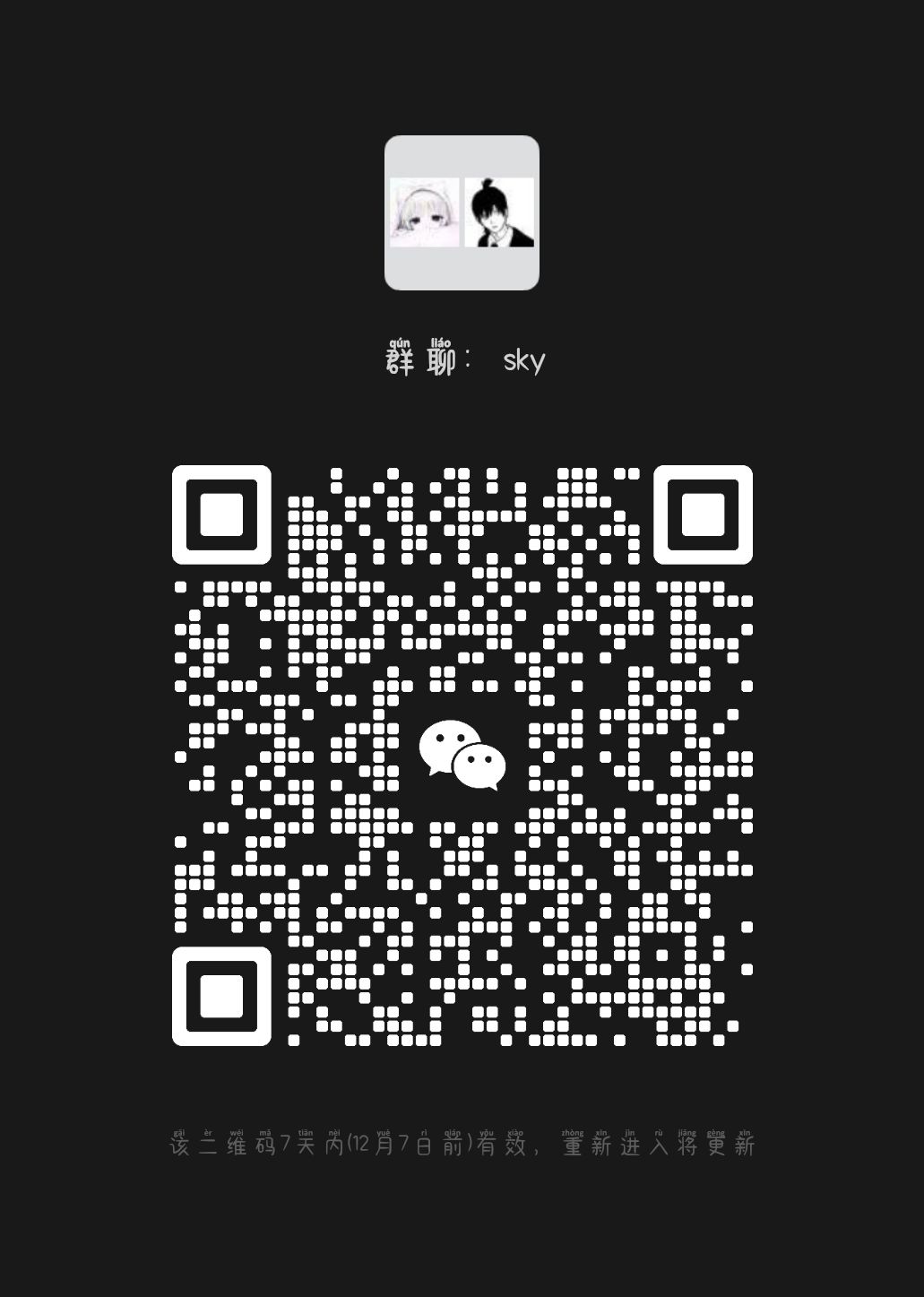 整了个光遇群 2