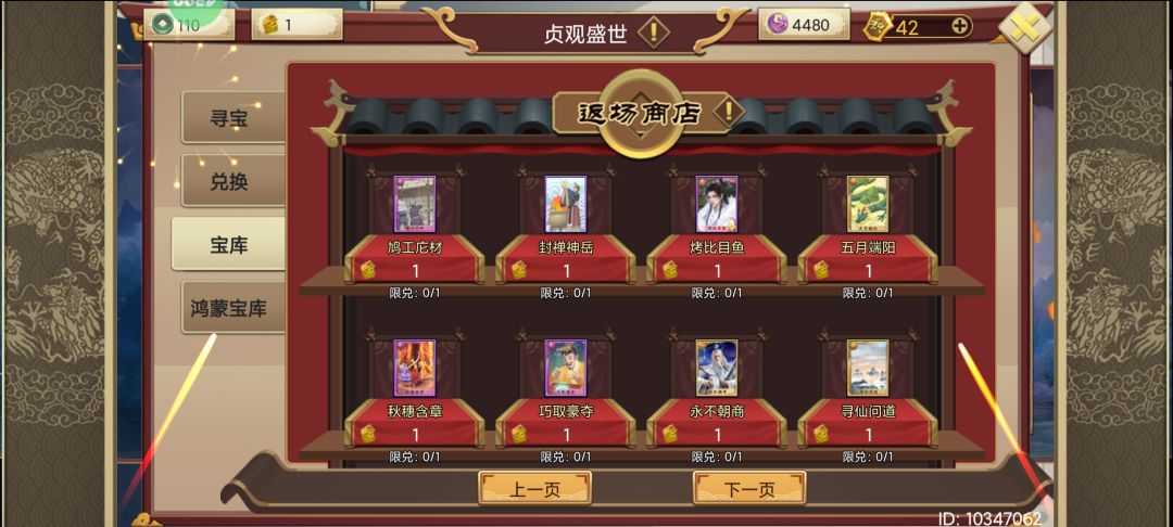 宝库兑换 3
