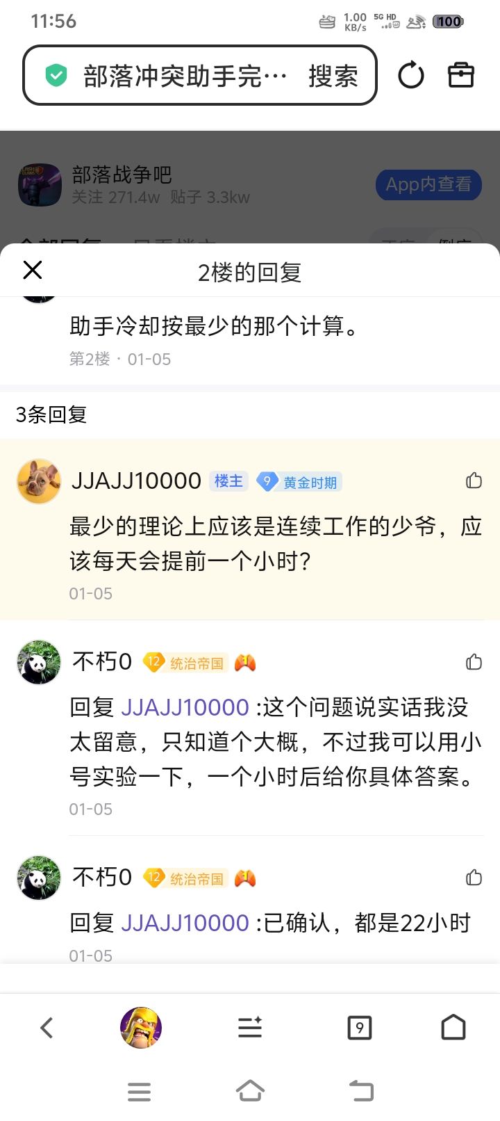 助手加速问题 2