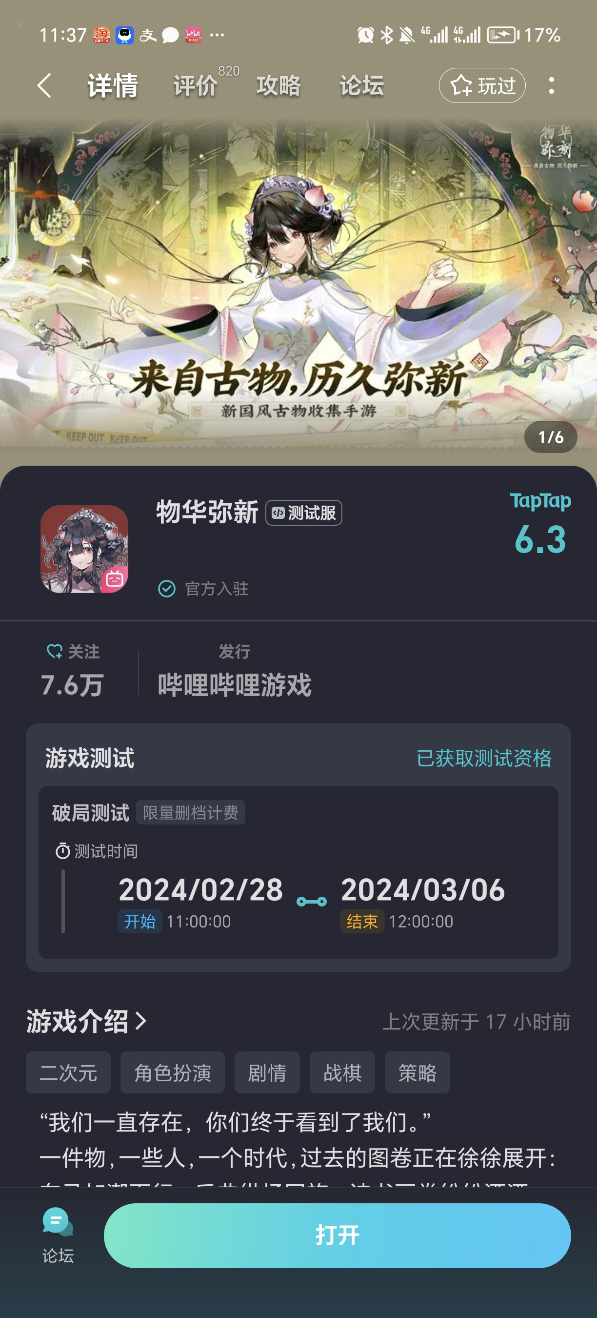TapTap