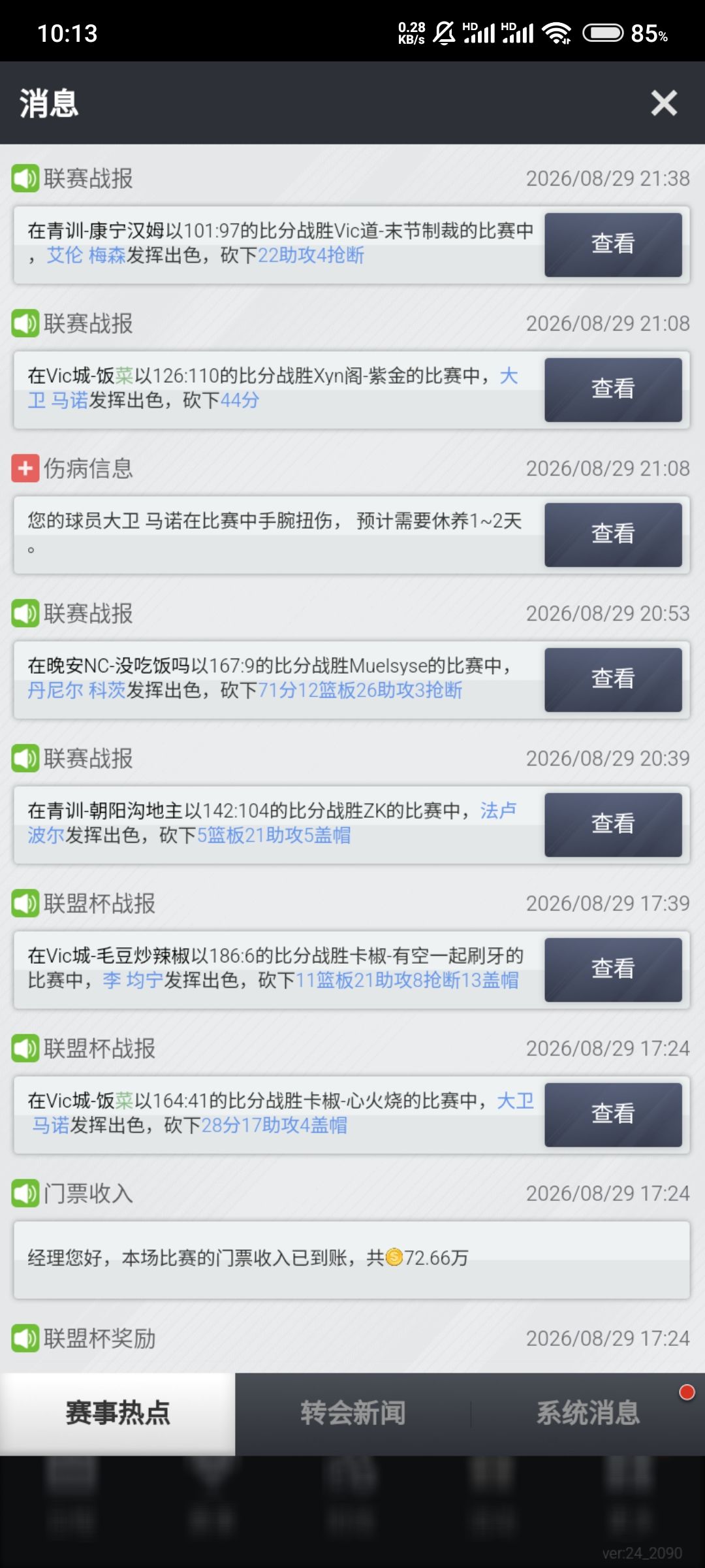 短短3天伤4个,你是不是针对我,被做局了 1