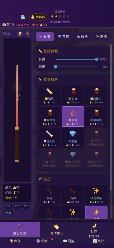新游戏《从零开始经营魔杖工坊》免费发布!🔮 2