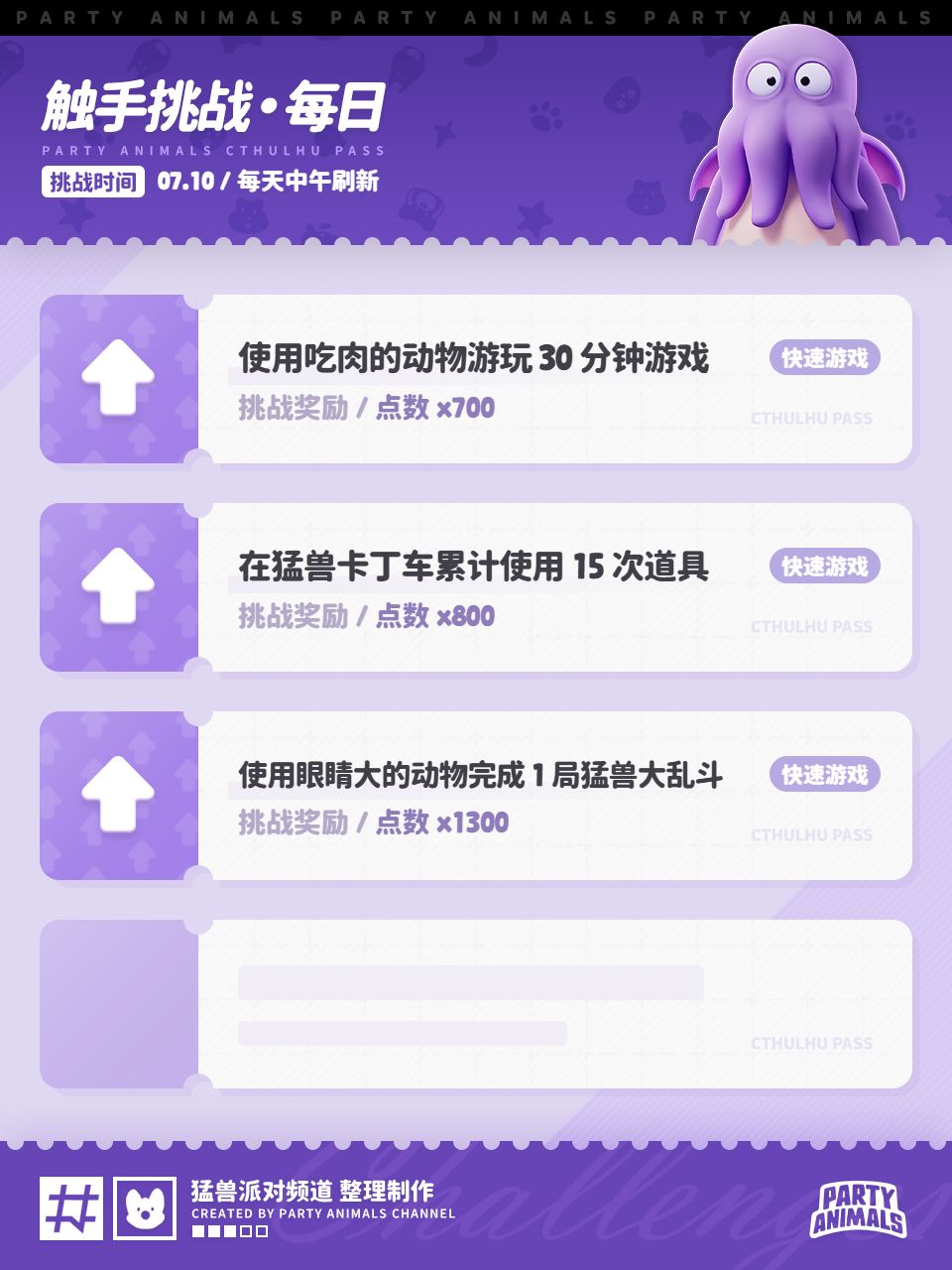 触手通行证每日挑战 07.10 1