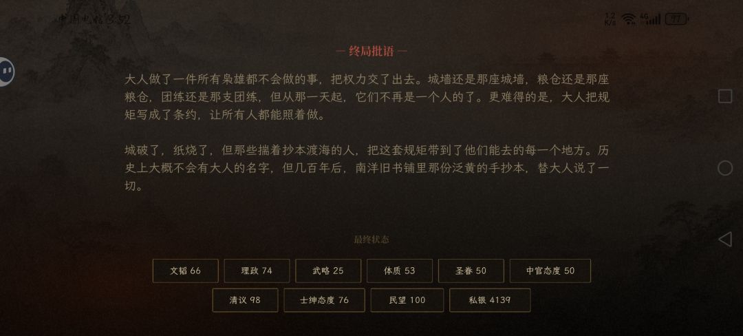 值了,吾虽斯逝,然天下非一人之天下 4