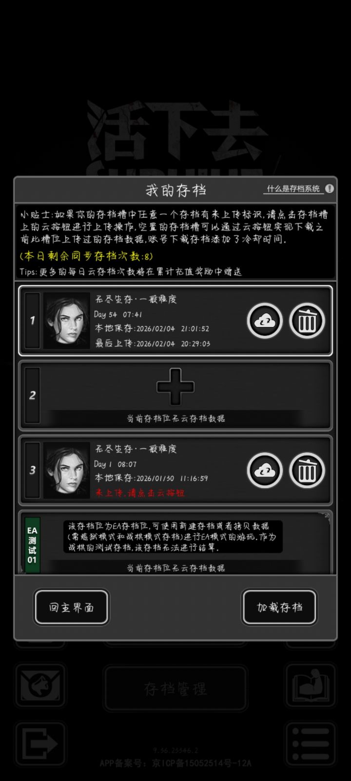 这个云存档怎么下载啊截图