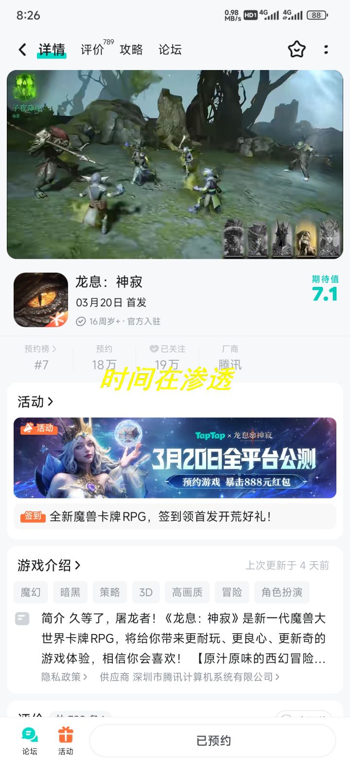#龙息神寂定档3月20日 学习禅修,领悟内心的宁静。截图