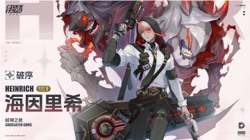 【美梦丨角色攻略】弑神之枪·海因里希