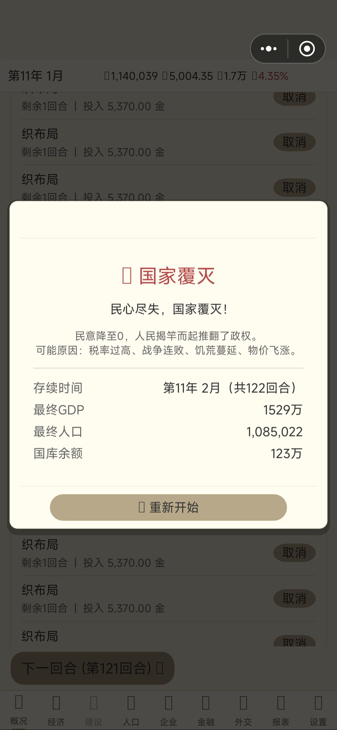 失业率太高了,民心提不起来,一群刁民 1