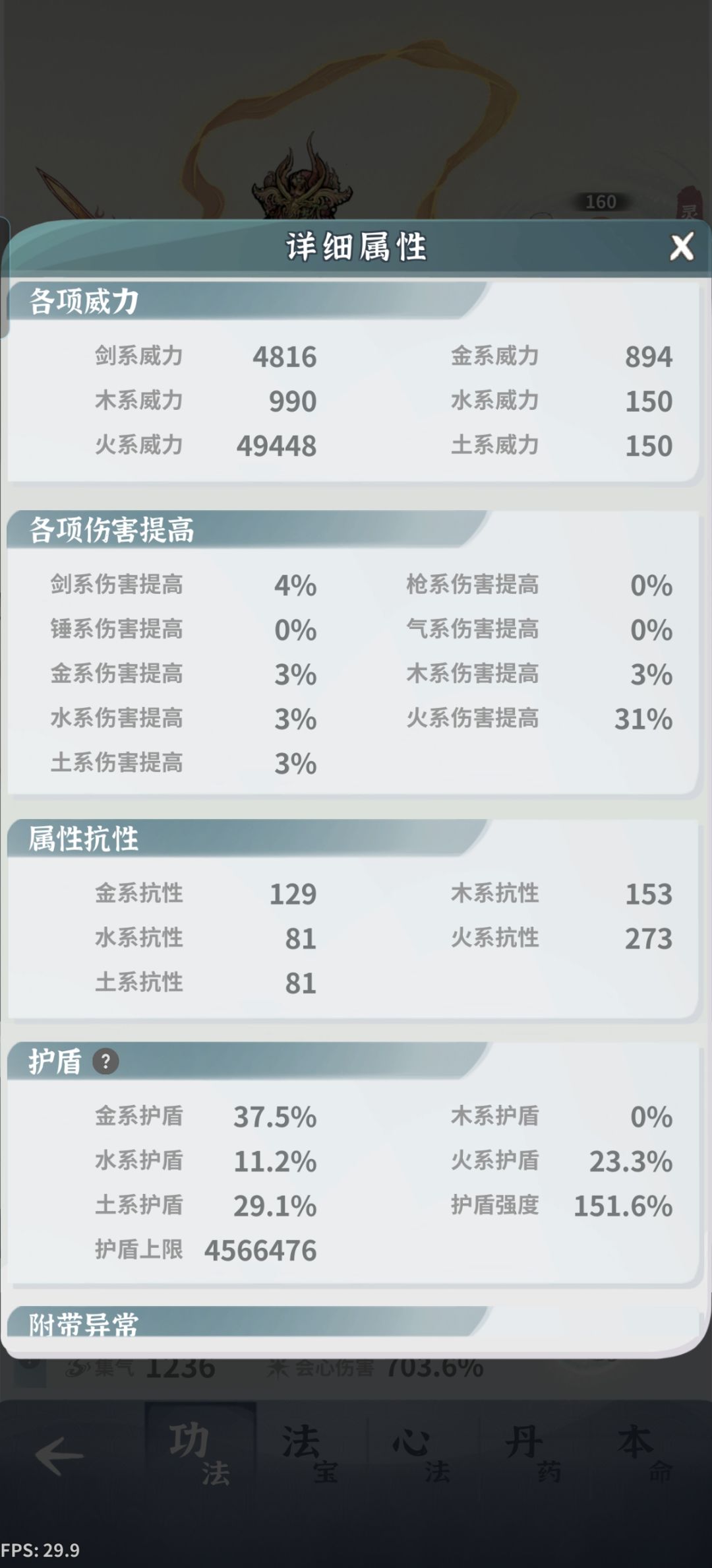 魔晶碎片掉落 3