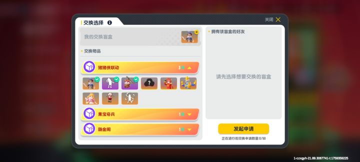 有人换吗？截图