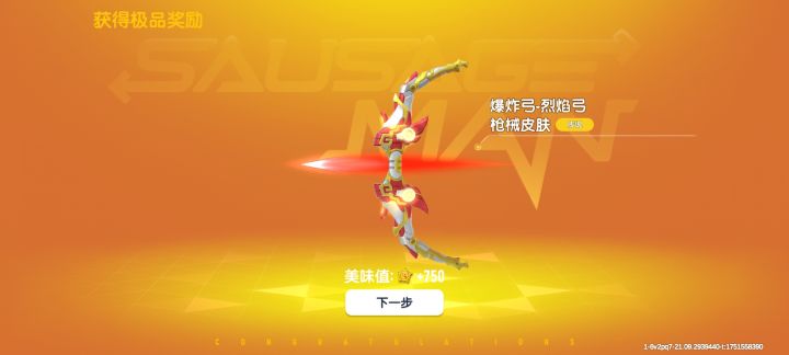 炎龙铠甲合体截图