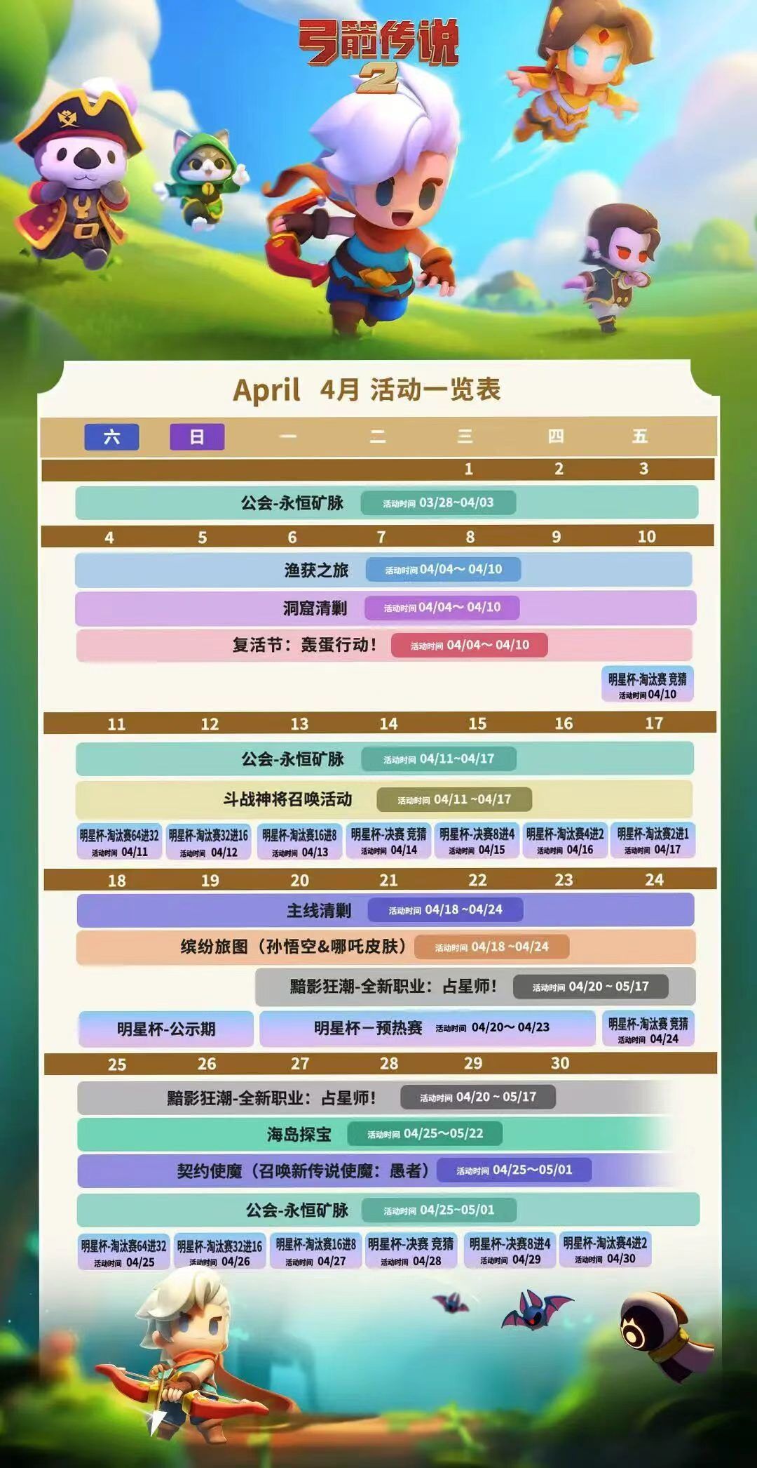四月份活动日历 1