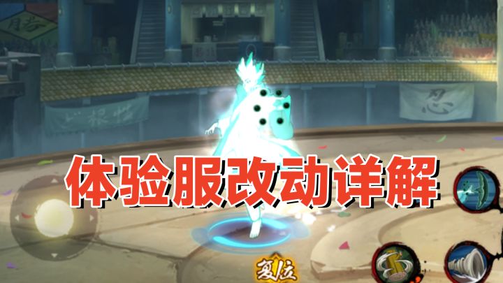 大筒木舍人重做前削弱,传说自来也提升伤害,底层逻辑霸体削弱!截图